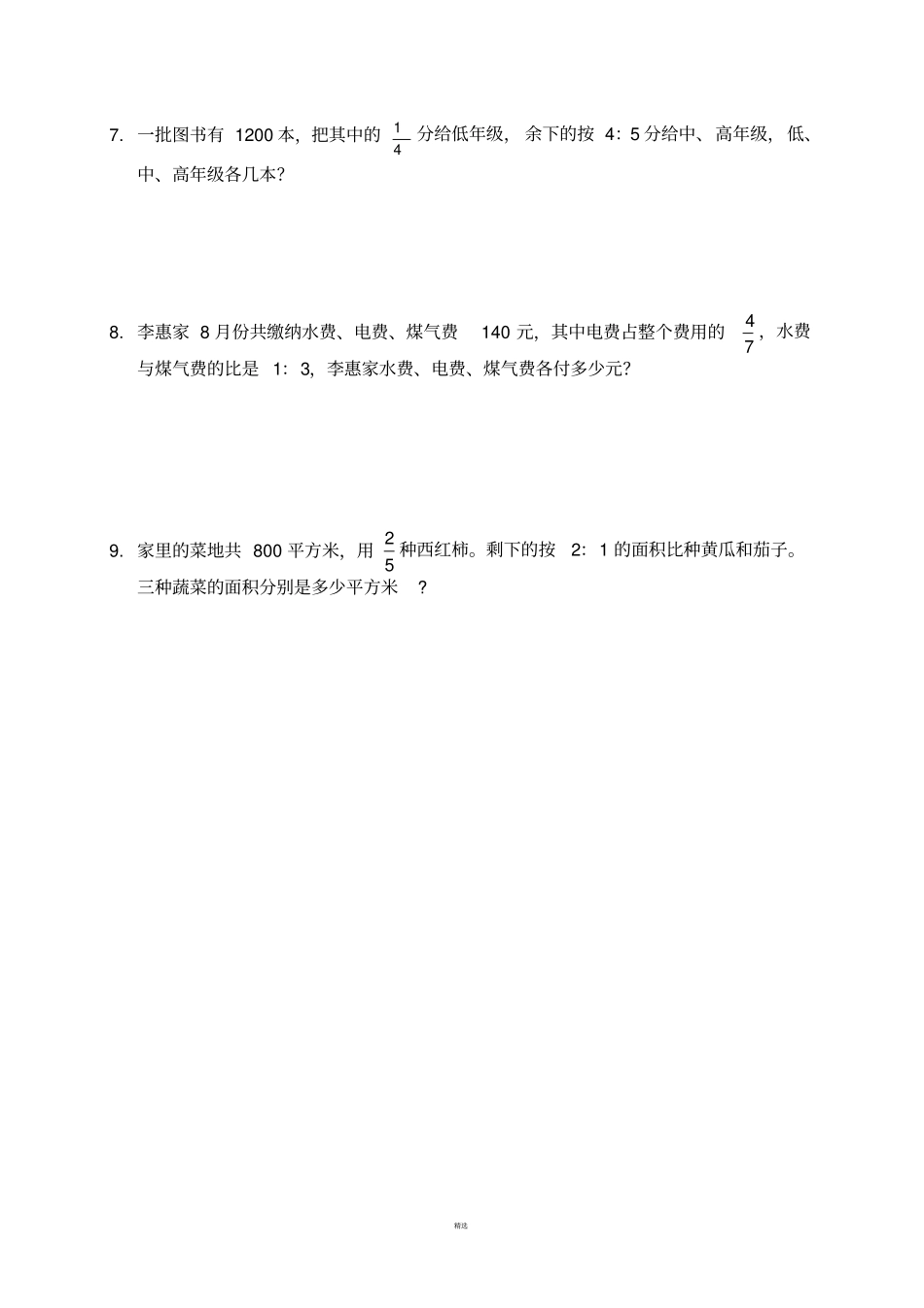 小学六年级数学上册-比的基本性质练习题_第3页