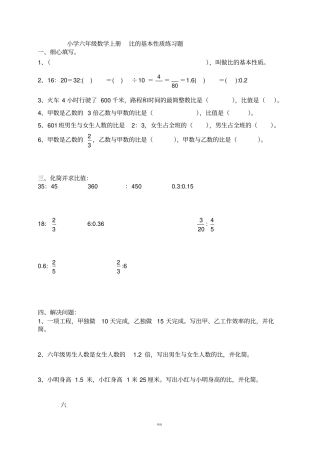 小学六年级数学上册-比的基本性质练习题