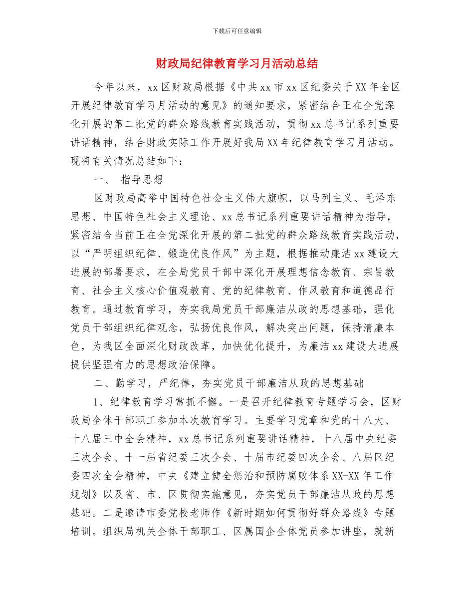 财政局第一党支部事迹材料与财政局纪律教育学习月活动总结汇编_第3页