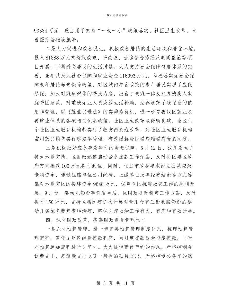 财政局管理上半年工作总结与财政局组织半年工作总结汇编_第3页