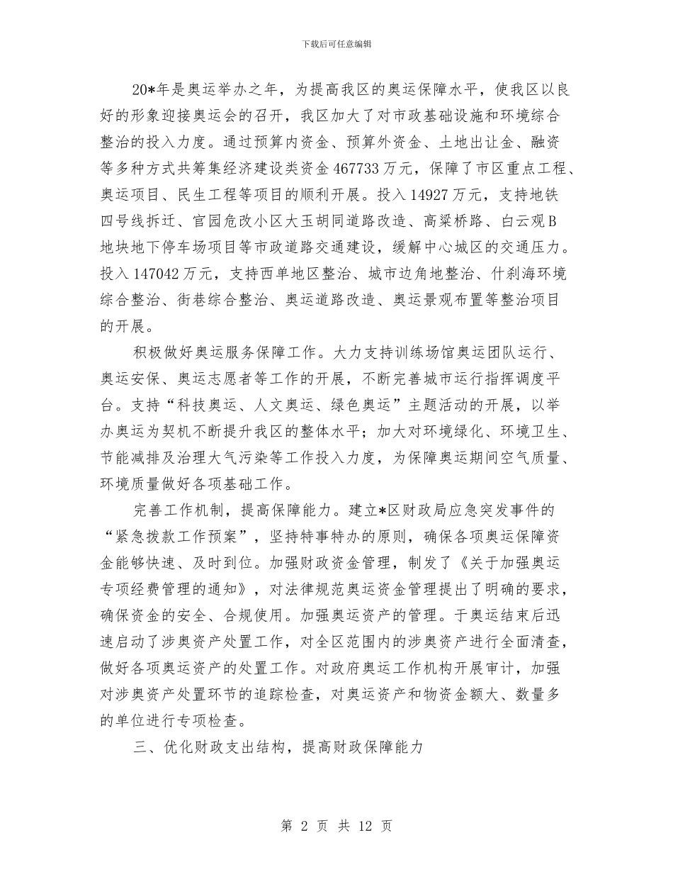 财政局管理上半年工作总结与财政局纪律教育学习月活动总结汇编_第2页