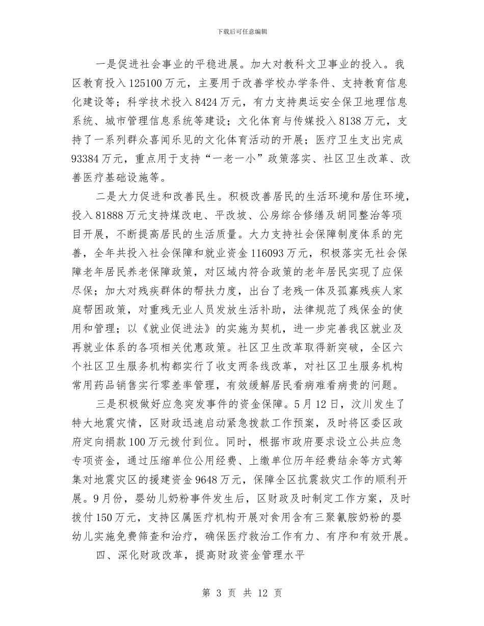 财政局管理上半年工作总结与财政局纪律教育学习月活动总结汇编_第3页