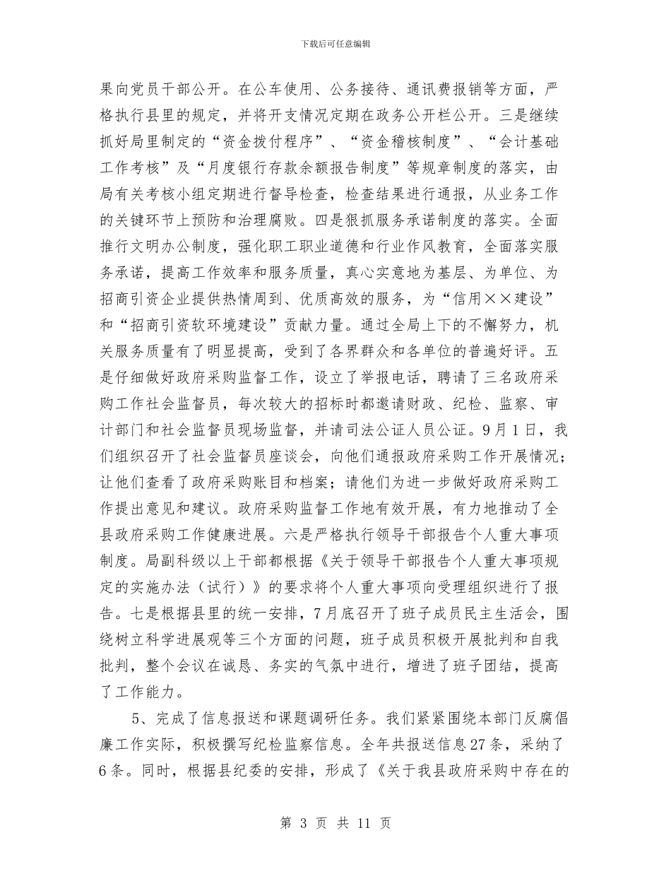 财政局纪检监察工作总结与财政局组织半年工作总结汇编.doc_第3页