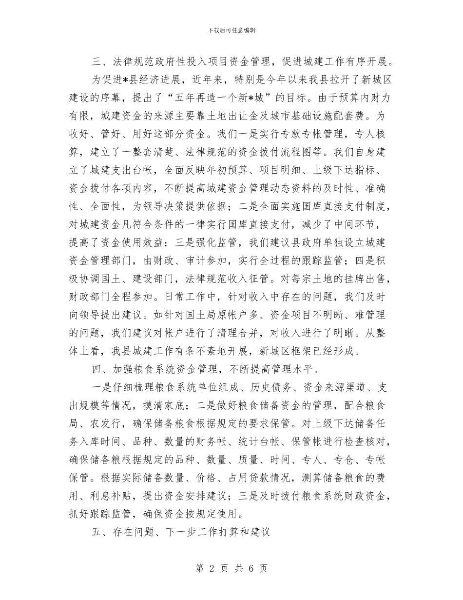 财政局经建上半年工作总结与财政局综合收支工作报告汇编_第2页