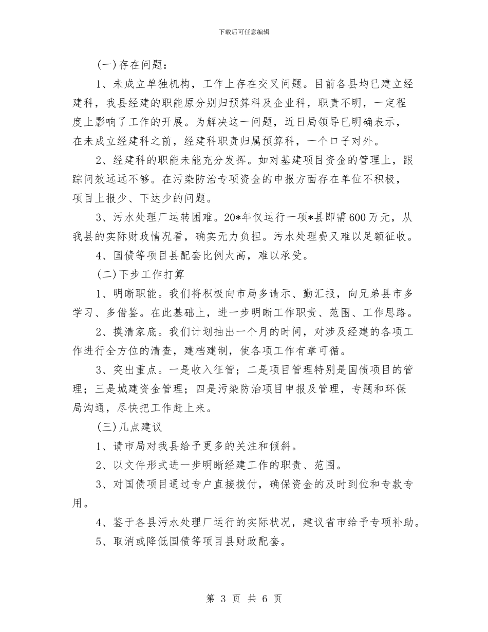 财政局经建上半年工作总结与财政局综合收支工作报告汇编_第3页