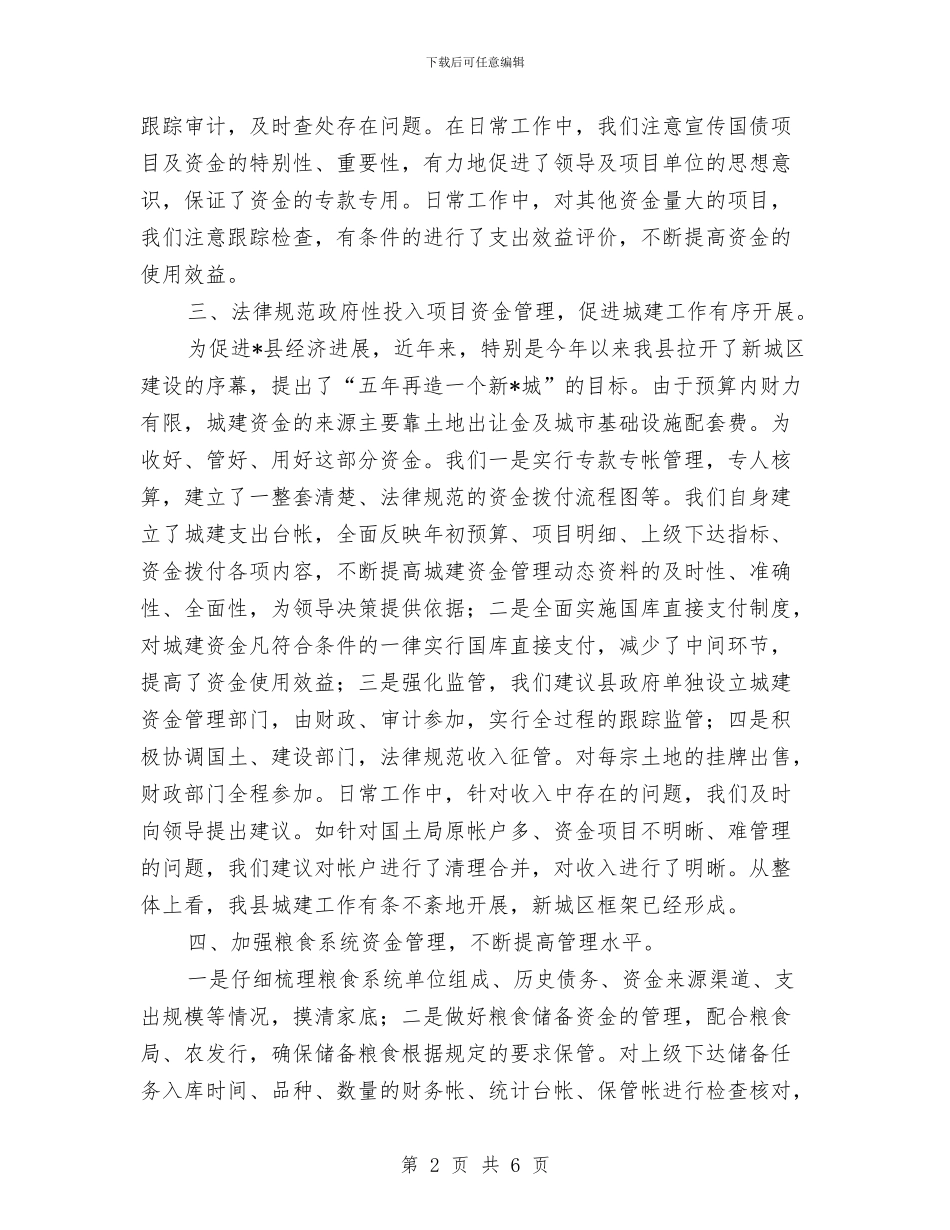 财政局经建上半年工作总结与财政局经建科工作要点汇编_第2页