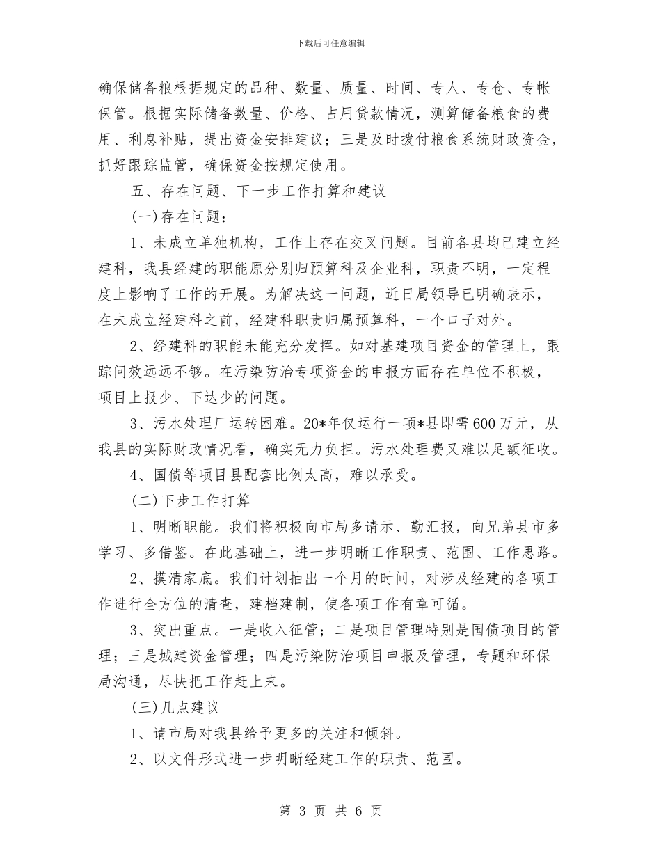 财政局经建上半年工作总结与财政局经建科工作要点汇编_第3页