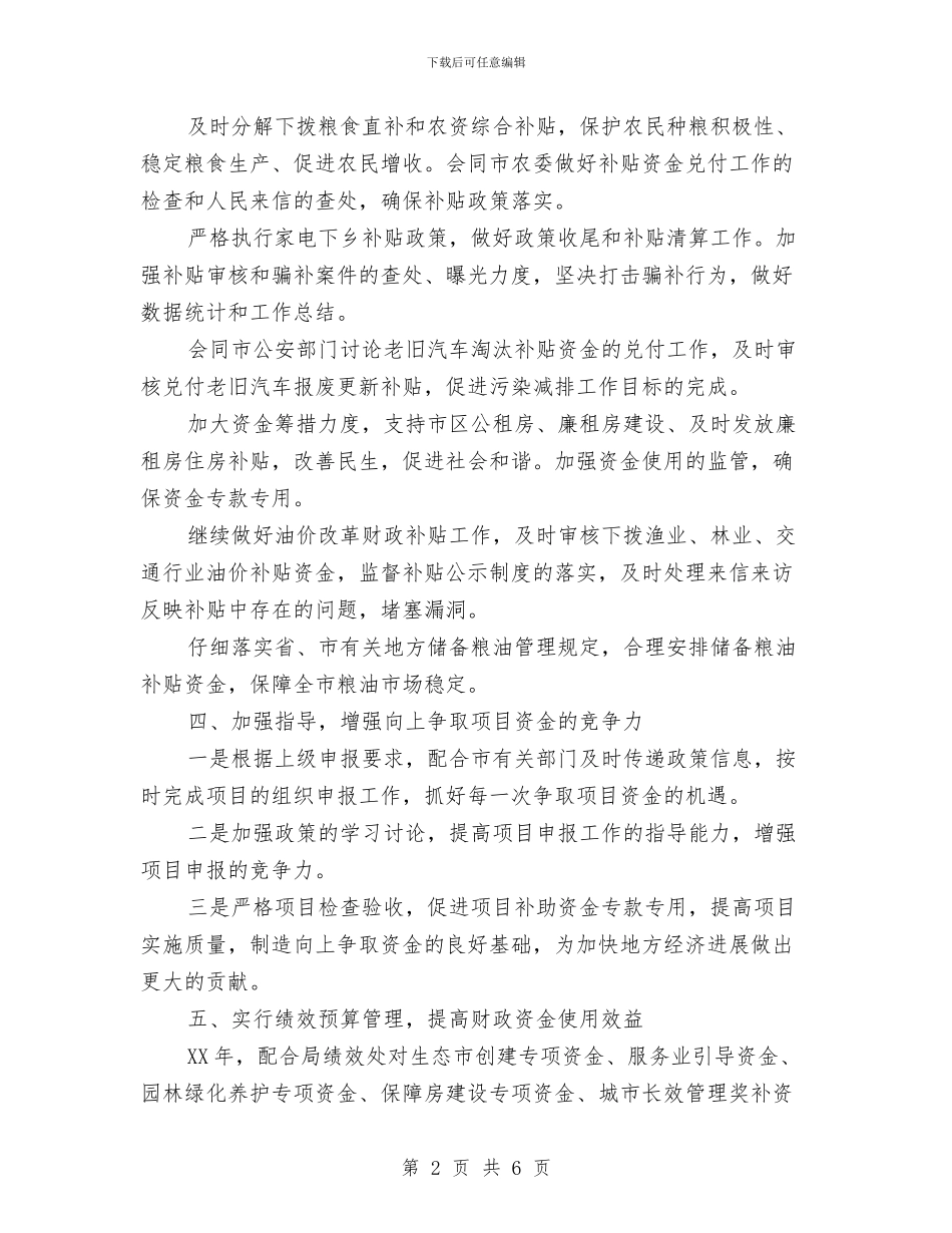 财政局经建处工作思路与财政局经建科工作要点汇编_第2页