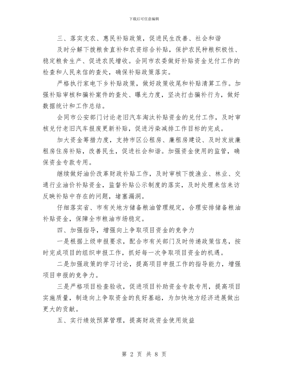 财政局经建处工作思路与财政局经济发展上半年工作总结汇编_第2页