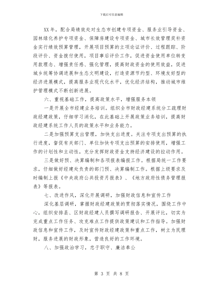 财政局经建处工作思路与财政局经济发展上半年工作总结汇编_第3页
