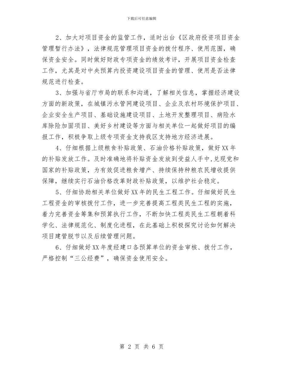 财政局经建科工作要点与财政局经济发展上半年工作总结汇编_第2页