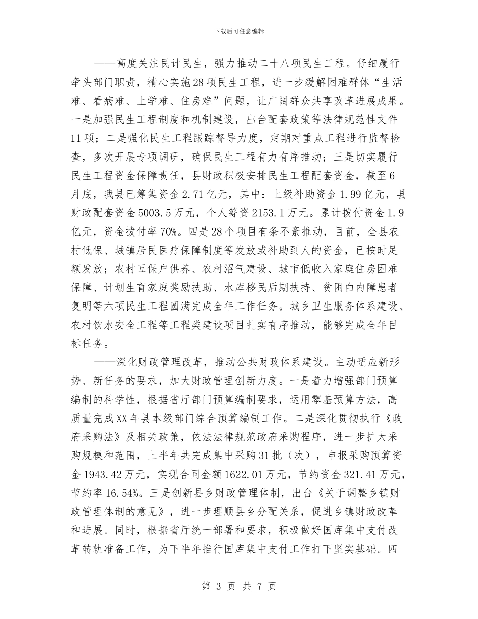 财政局经济发展上半年工作总结与财政局综合收支工作报告汇编_第3页