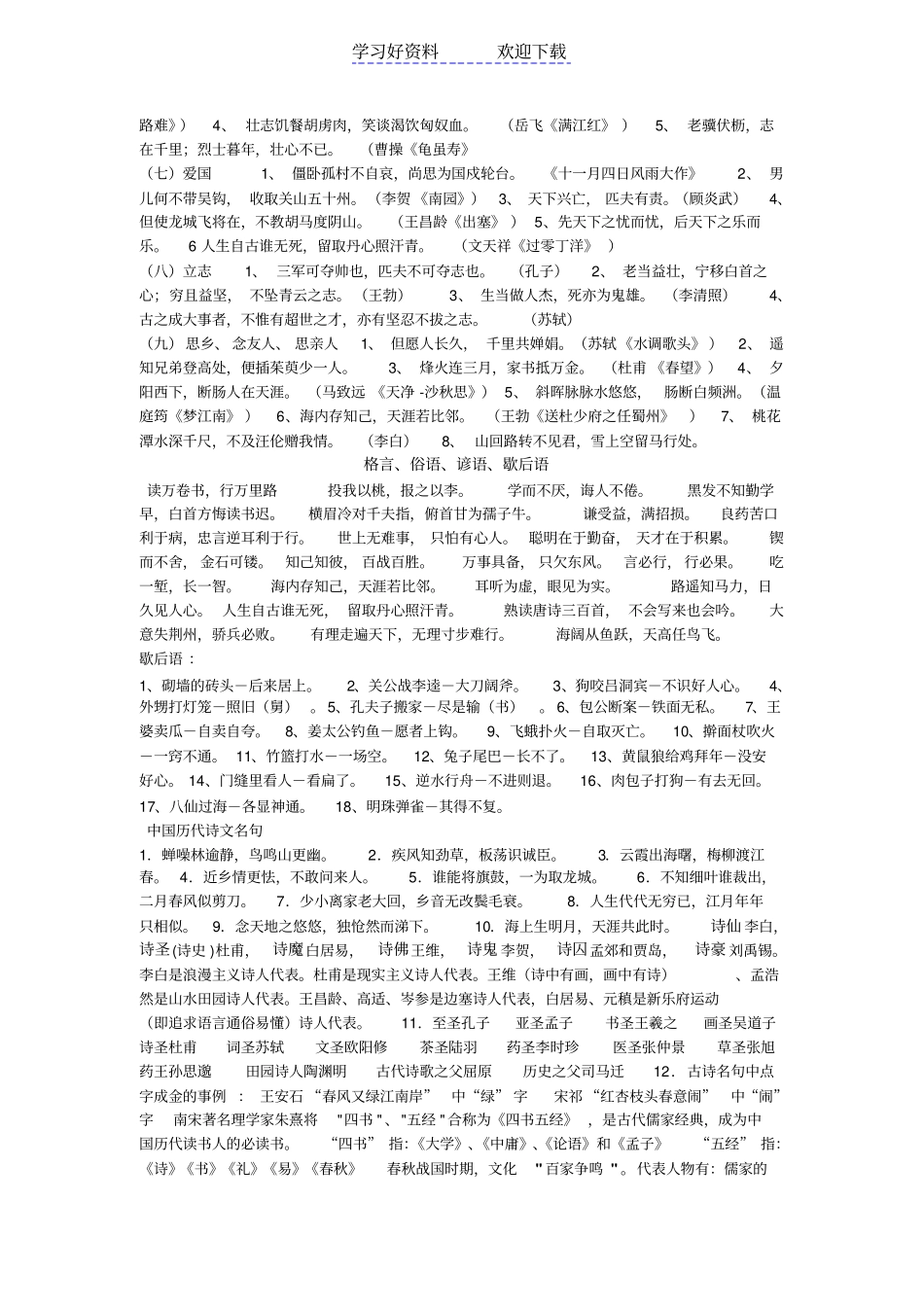 小学六年级必背古诗文古诗_第3页