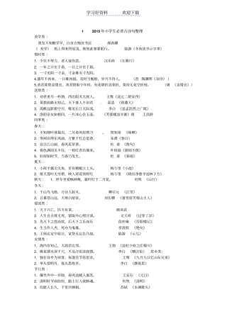 小学六年级必背古诗文古诗
