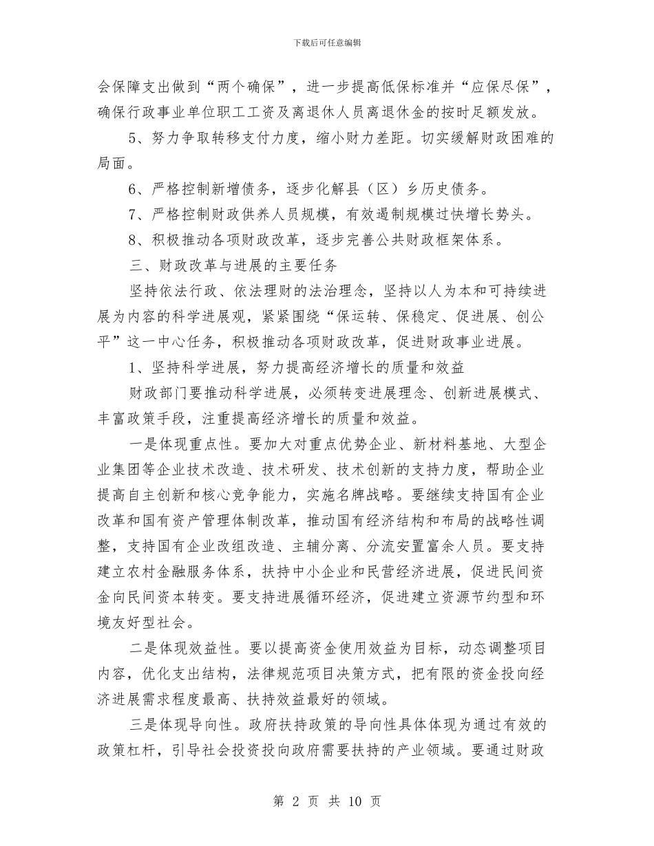财政局经济改革发展目标与财政局结对帮扶活动报告汇编_第2页