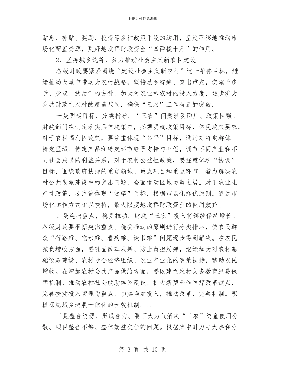 财政局经济改革发展目标与财政局结对帮扶活动报告汇编_第3页