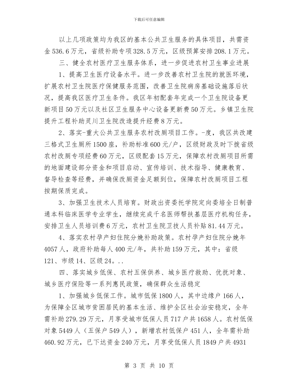 财政局社保年度工作计划与财政局稽查大队工作计划汇编_第3页