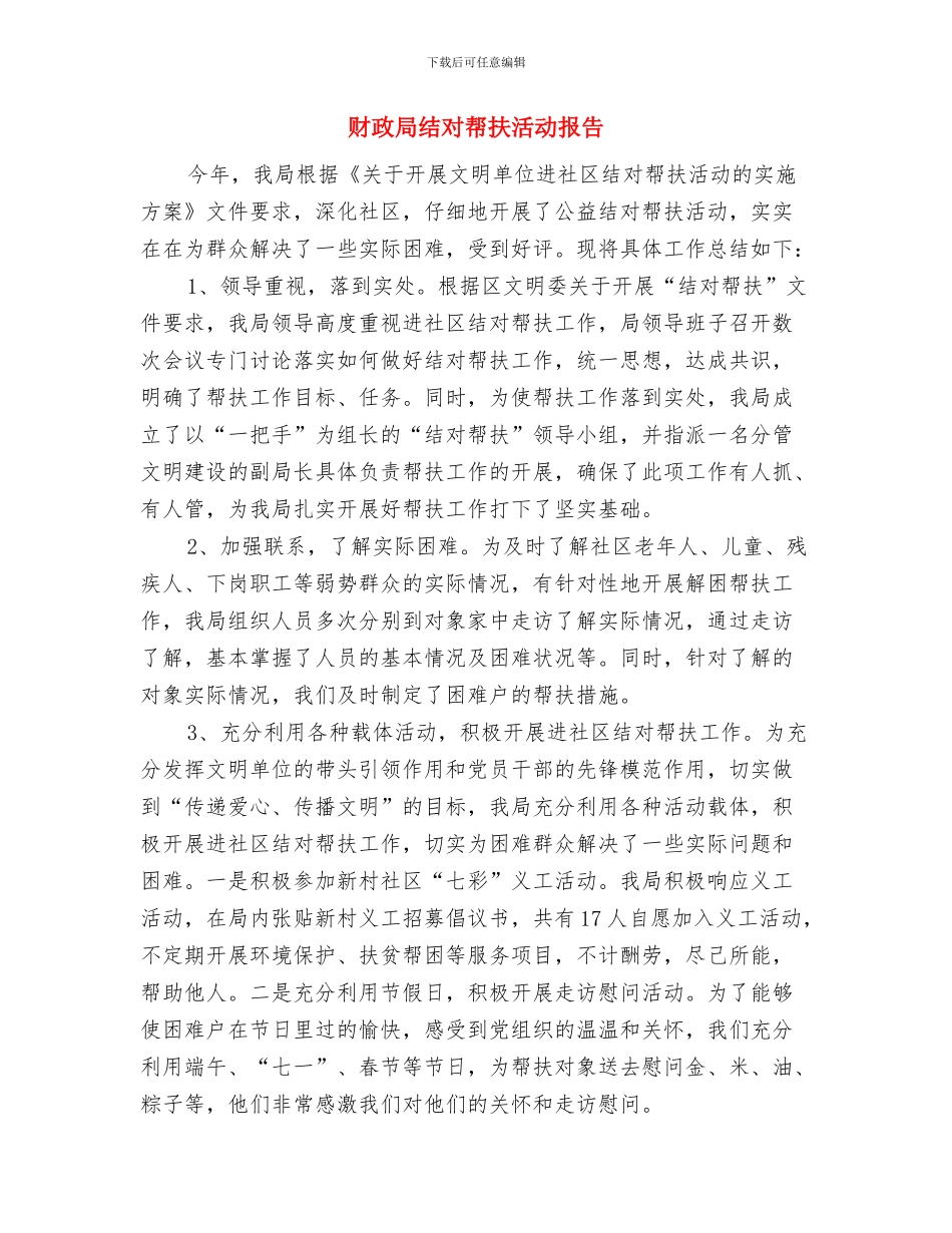 财政局经济运行分析会汇报材料与财政局结对帮扶活动报告汇编_第2页