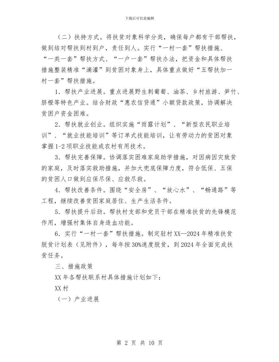 财政局结对帮扶推进精准扶贫工作计划与财政局采购科工作计划汇编_第2页