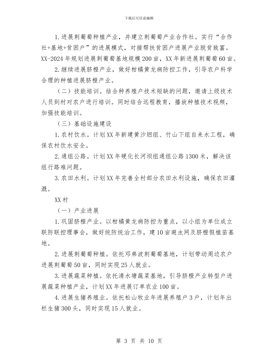 财政局结对帮扶推进精准扶贫工作计划与财政局采购科工作计划汇编_第3页