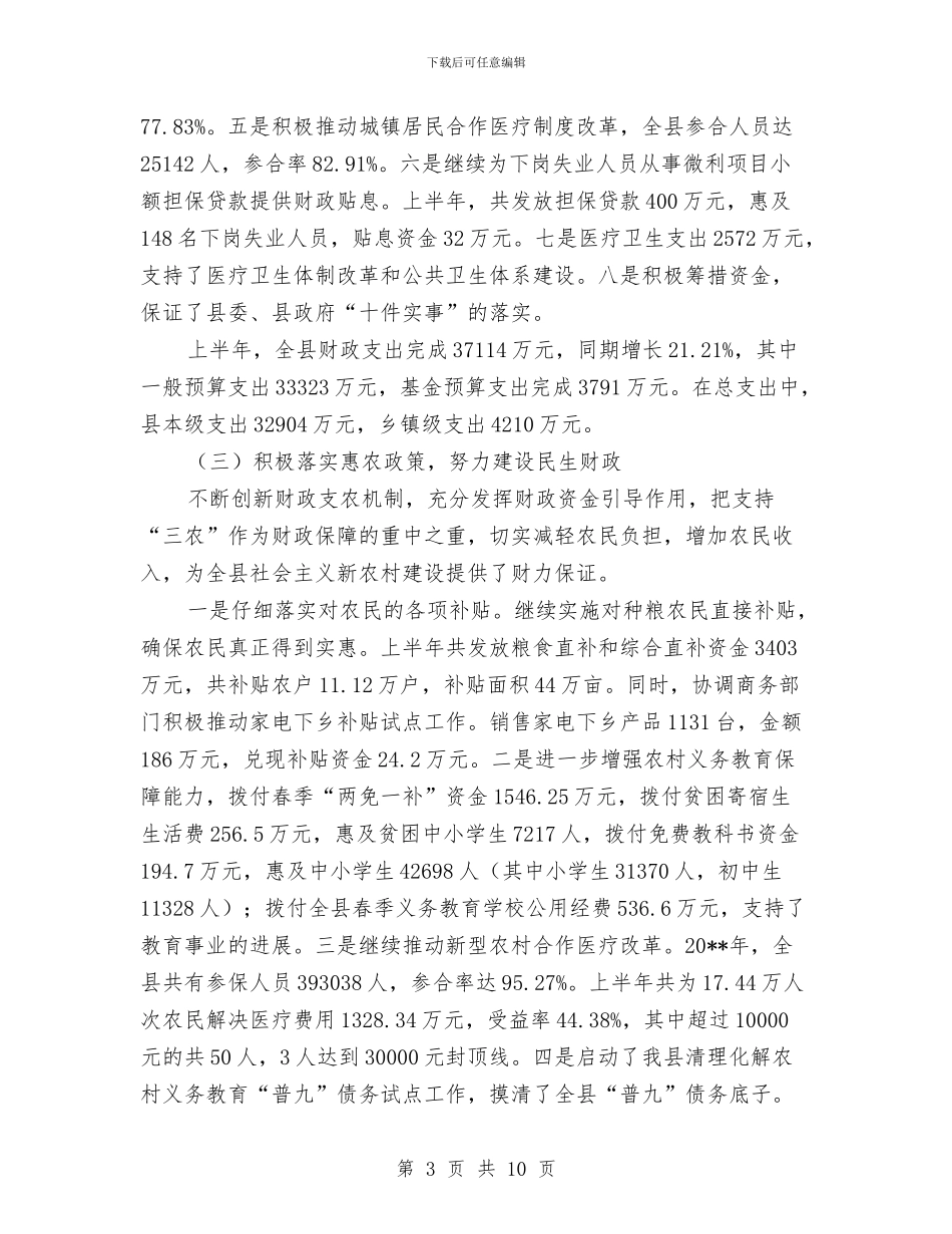 财政局税收征管上半年工作总结与财政局税政法规宣传年终工作总结汇编_第3页