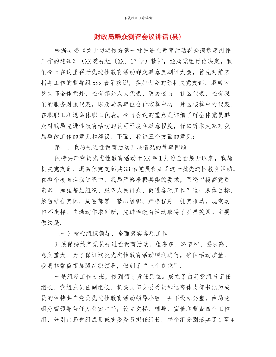 财政局绩效考评科竞聘演讲稿与财政局群众测评会议讲话汇编_第3页