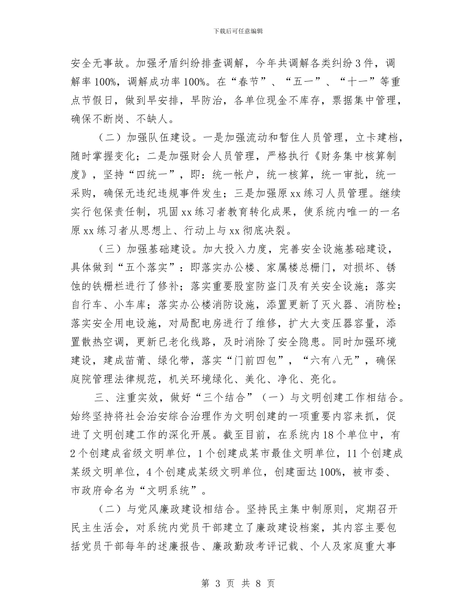财政局综合治理年度工作总结与财政局综合股上半年工作总结汇编_第3页