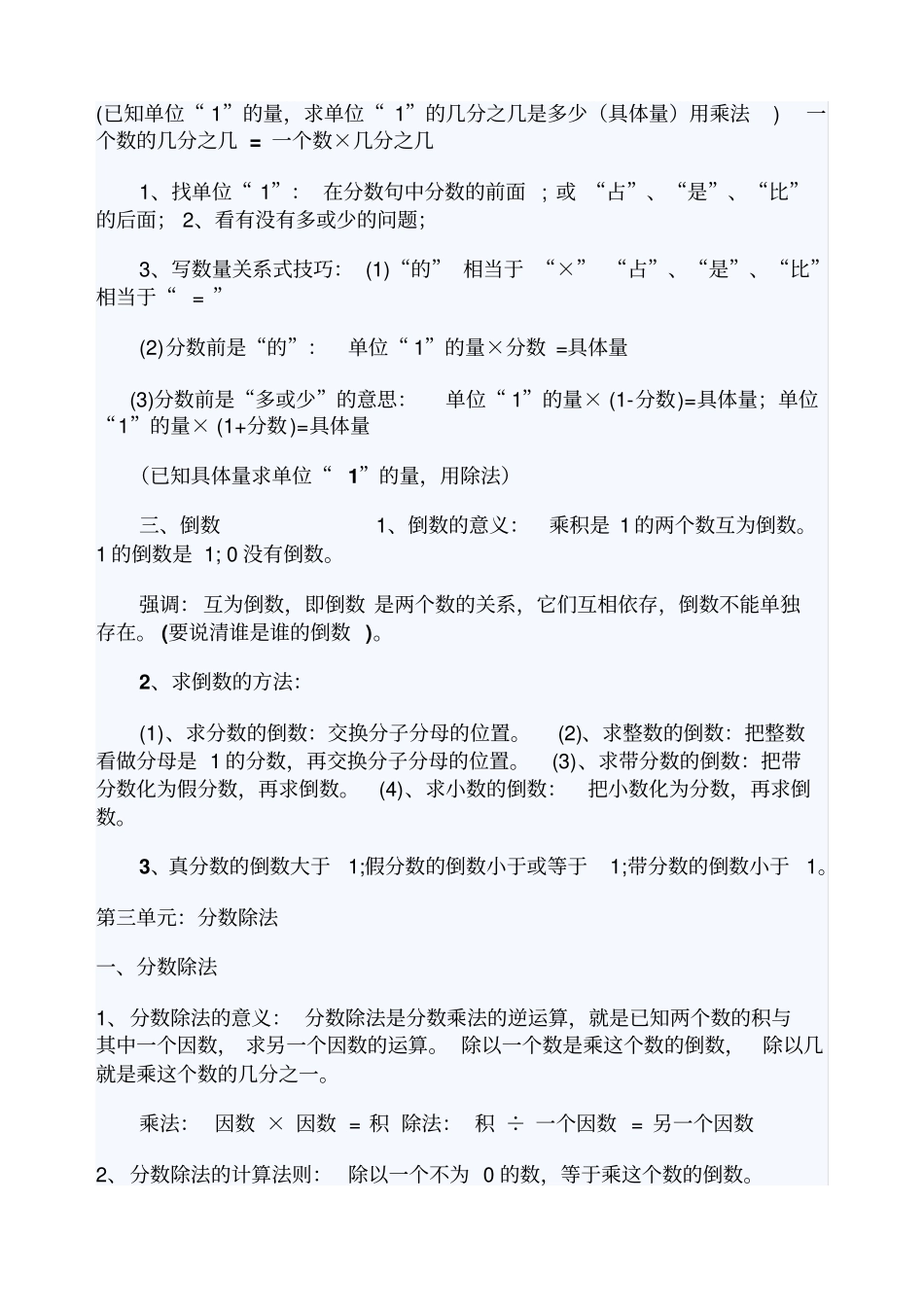 小学六年级数学上册知识点归纳_第2页