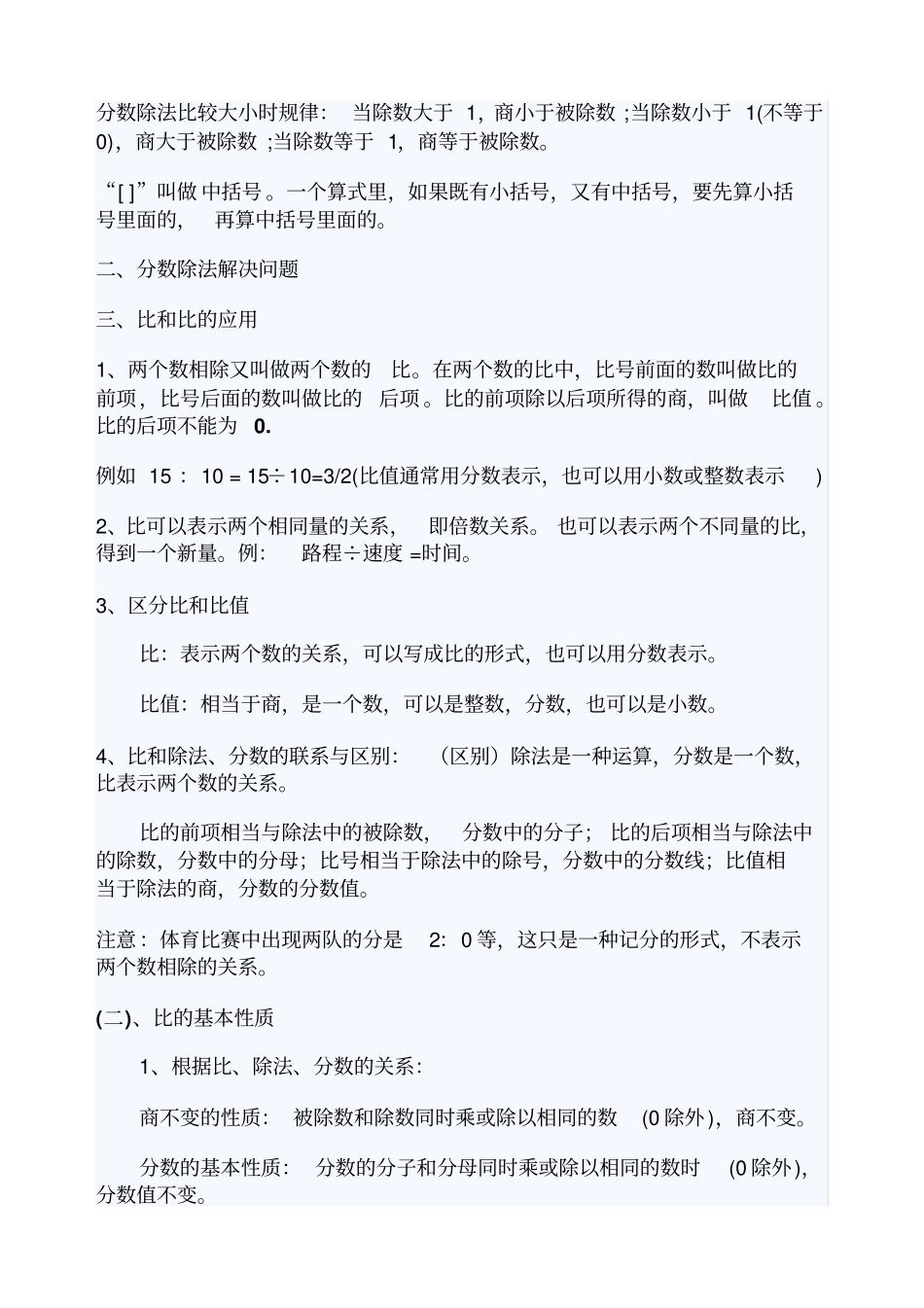 小学六年级数学上册知识点归纳_第3页