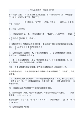 小学六年级数学上册知识点归纳