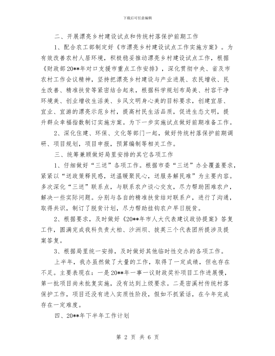 财政局综改办上半年工作总结与财政局老干部工作要点汇编_第2页