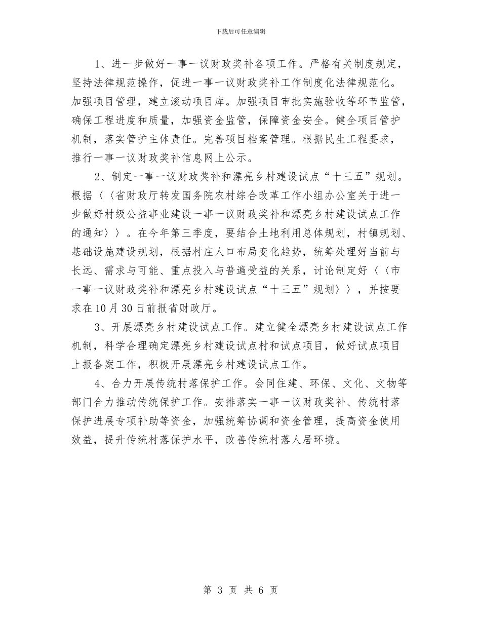 财政局综改办上半年工作总结与财政局老干部工作要点汇编_第3页