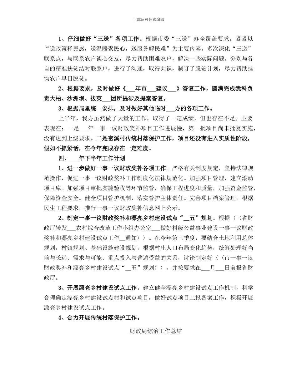 财政局综改办2024年上半年工作总结_第2页