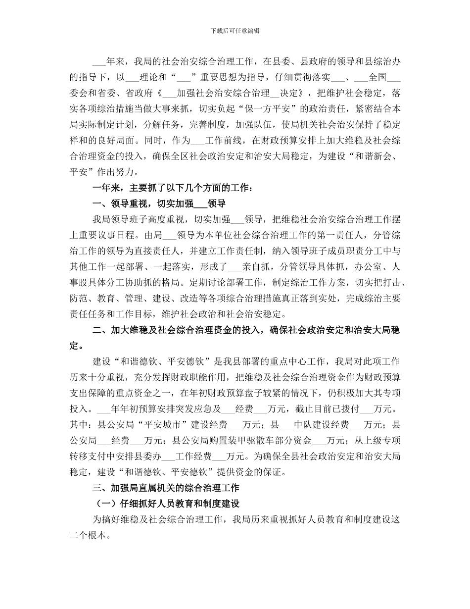 财政局综改办2024年上半年工作总结_第3页