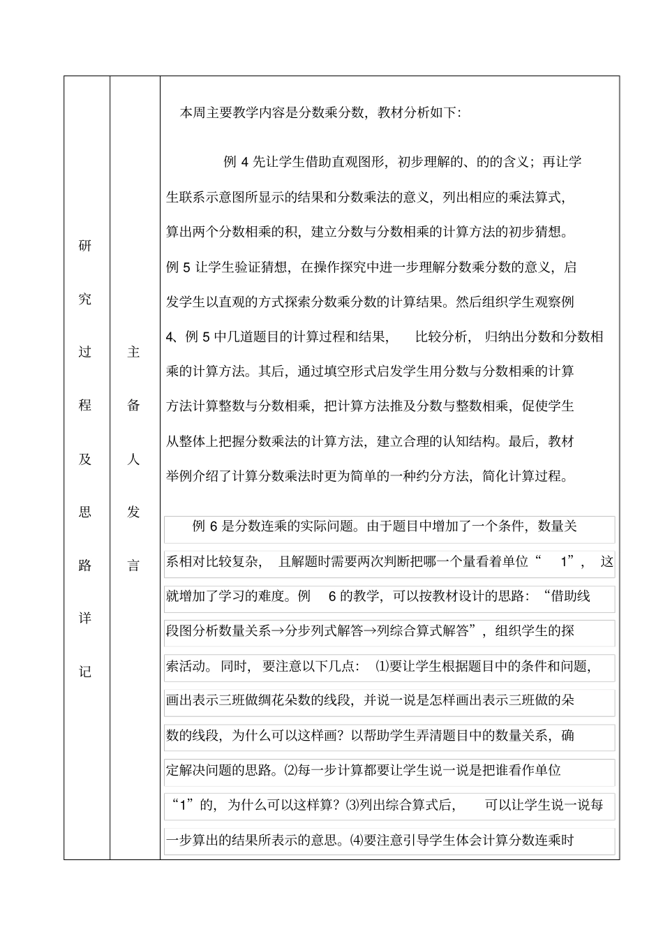 小学六年级数学上册集体备课记录表_第3页