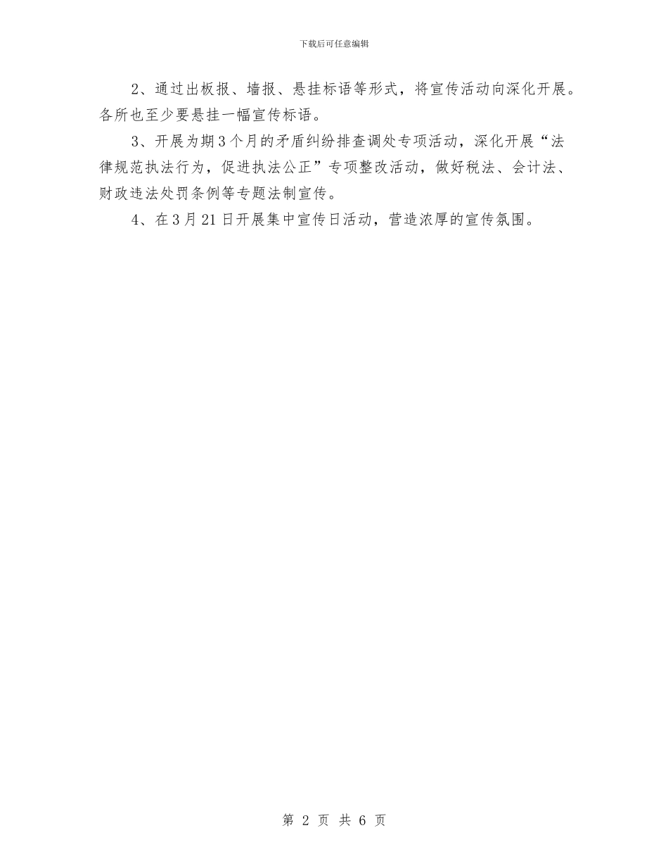 财政局综治宣传月活动方案与财政局预算绩效管理工作计划汇编_第2页
