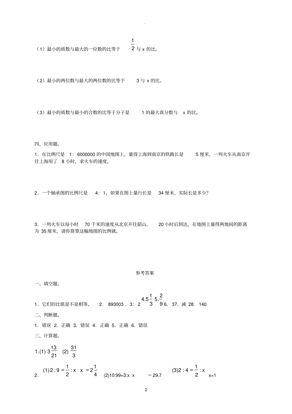 小学六年级数学下册-解比例及答案练习题-苏教版_第2页