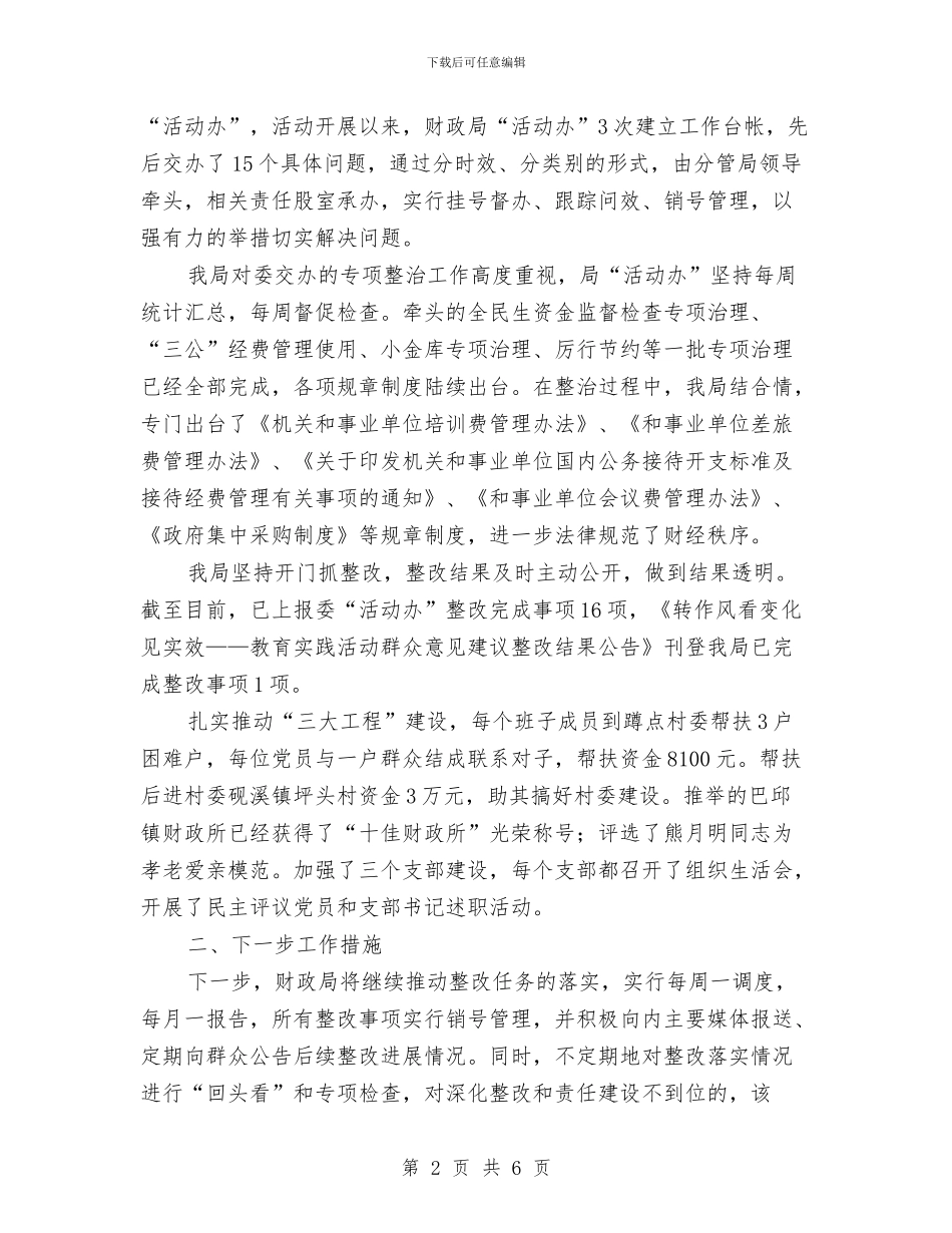 财政局群众路线深化整改工作汇报与财政局老干部个人工作总结2024汇编_第2页