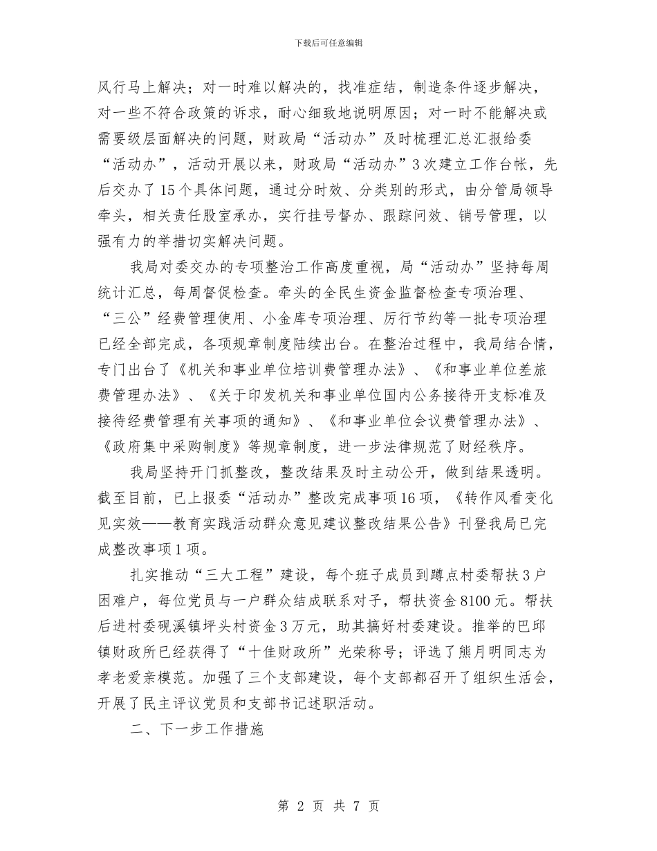财政局群众路线深化整改工作汇报与财政局预算绩效管理工作计划汇编_第2页