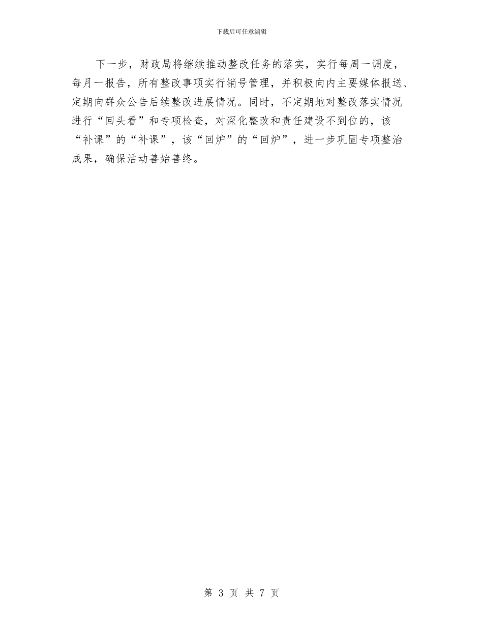 财政局群众路线深化整改工作汇报与财政局预算绩效管理工作计划汇编_第3页