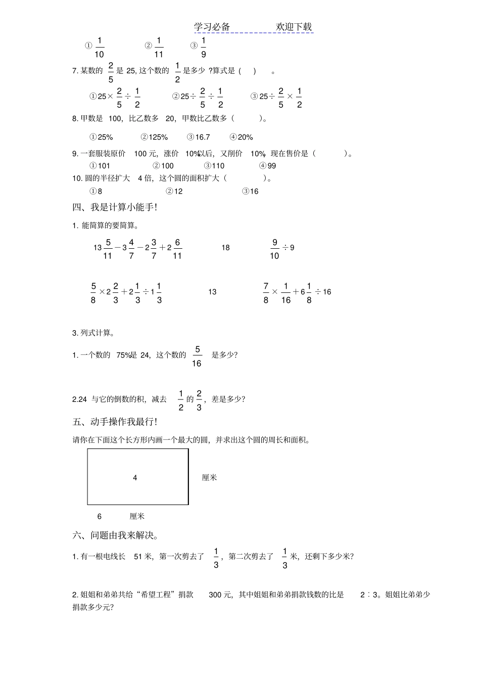 小学六年级数学上册测试题集_第2页
