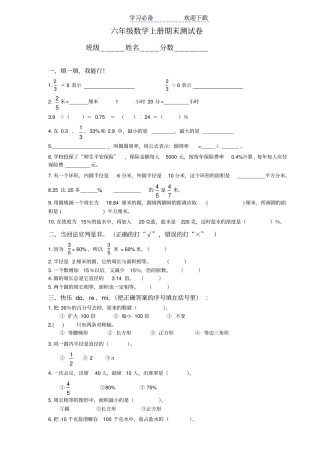 小学六年级数学上册测试题集