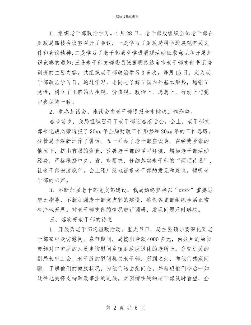 财政局老干部2024年个人工作总结与财政局行风个人自查情况小结汇编_第2页