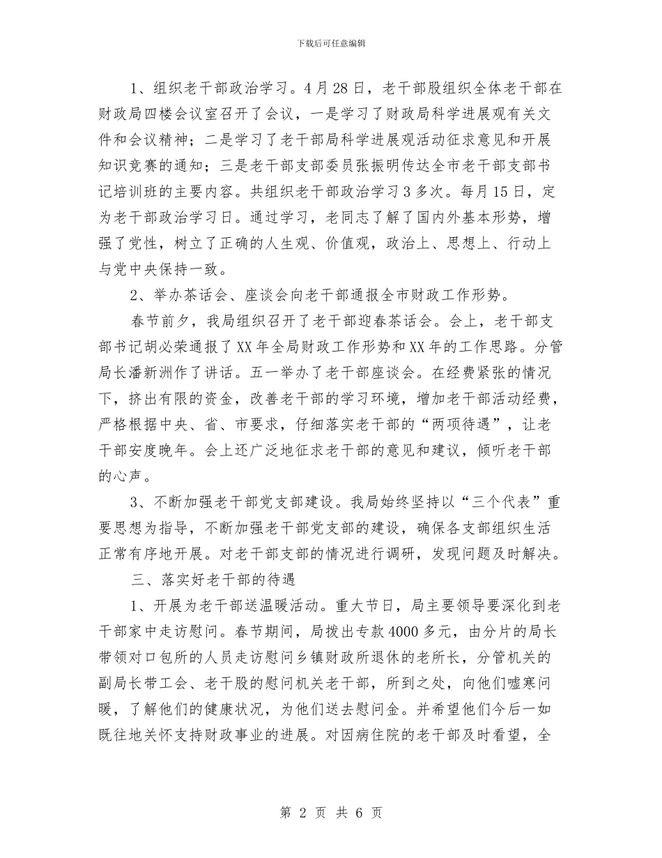 财政局老干部工作总结与财政局老干部工作要点汇编_第2页