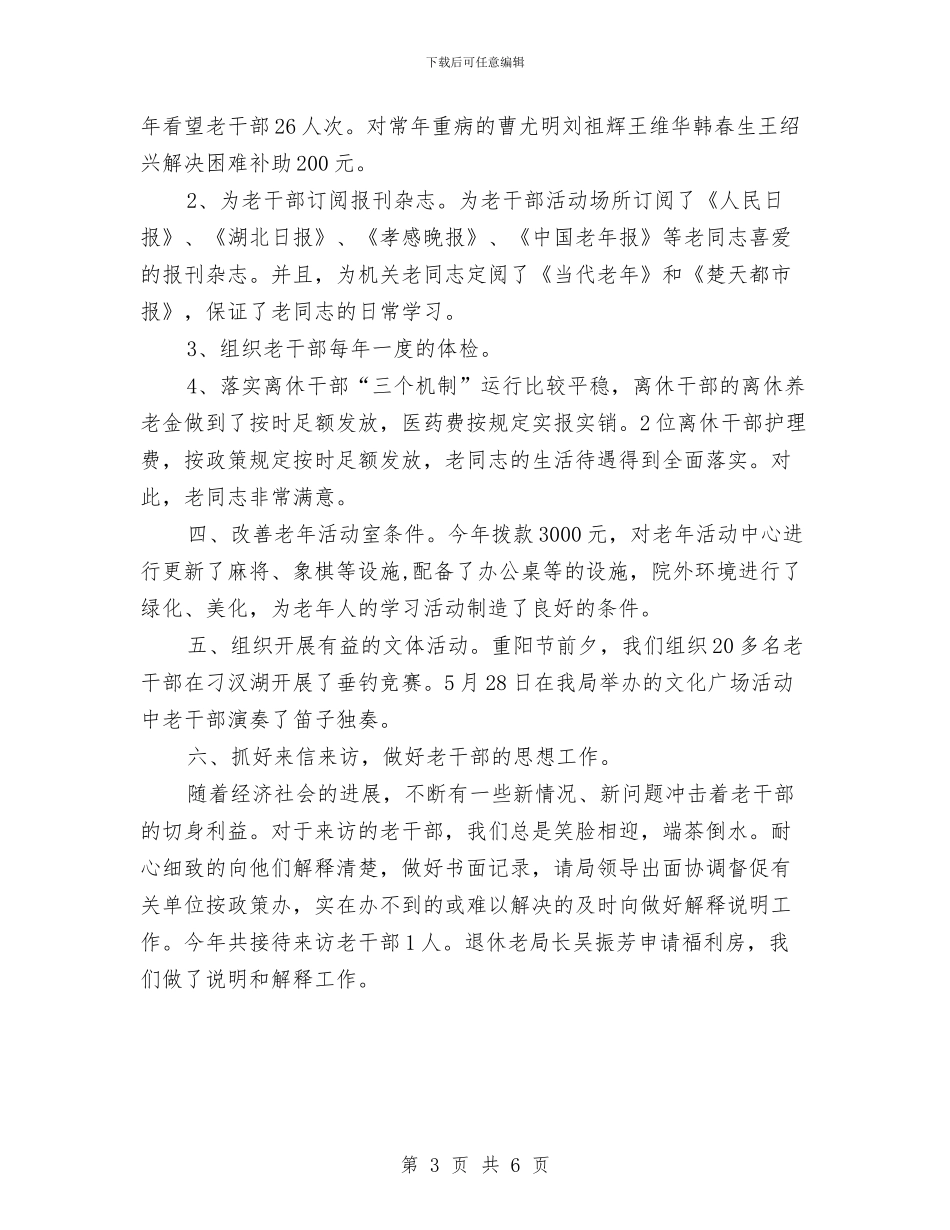 财政局老干部工作总结与财政局老干部工作要点汇编_第3页