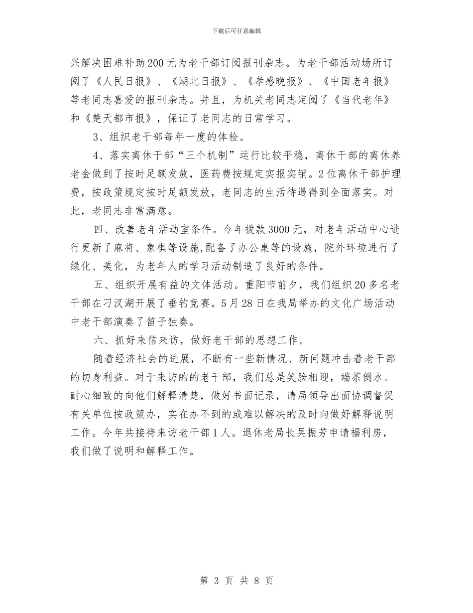 财政局老干部年度考核个人总结与财政局职能发展半年工作总结汇编_第3页