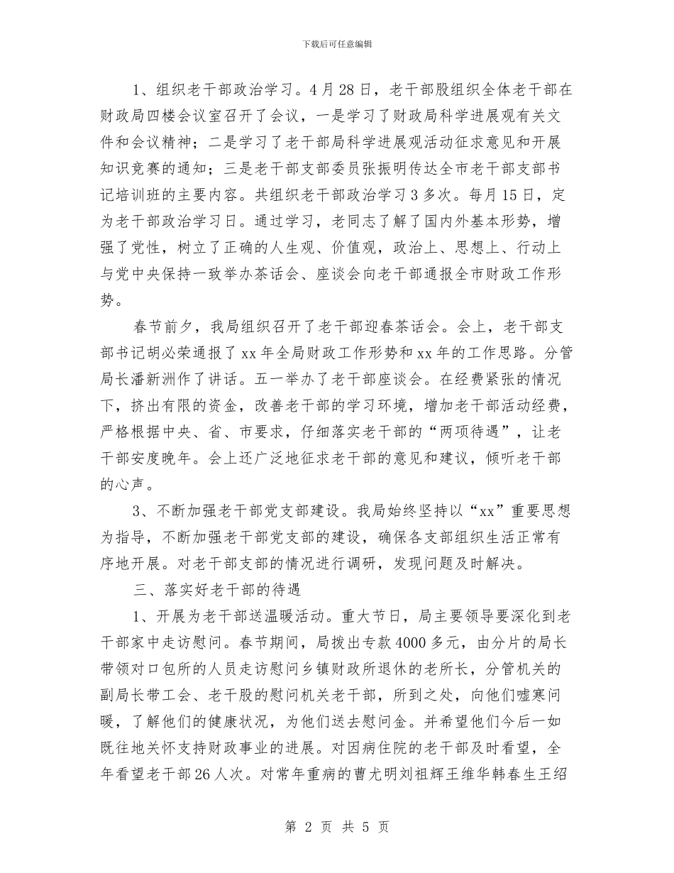 财政局老干部年度考核个人总结与财政局老龄工作总结汇编_第2页