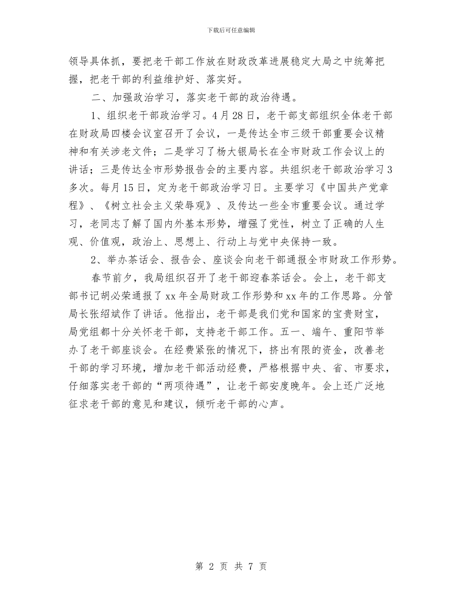 财政局老干部年终总结与财政局职能发展半年工作总结汇编_第2页