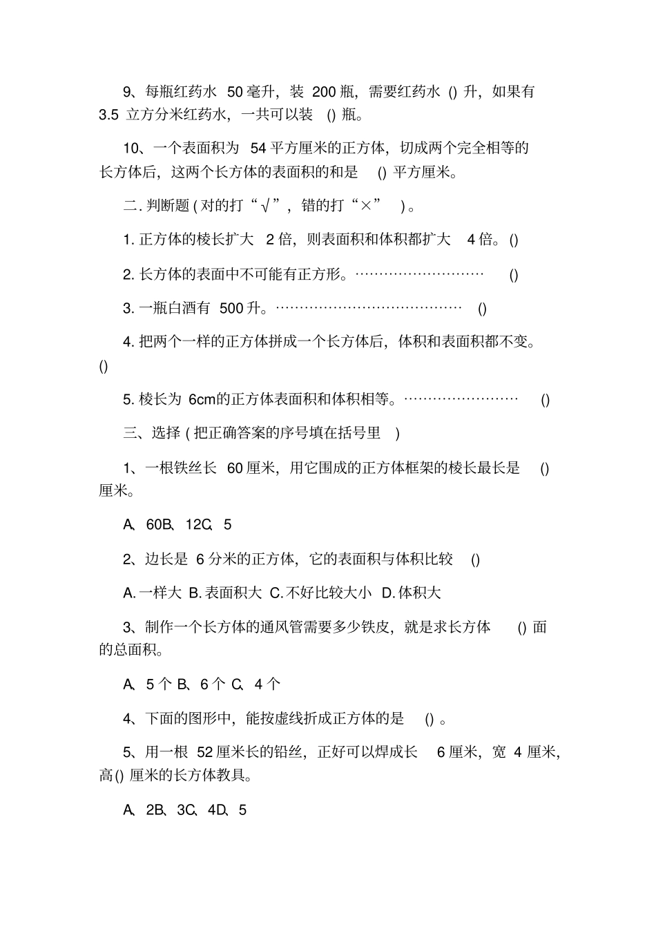 小学六年级数学上测试卷_第2页