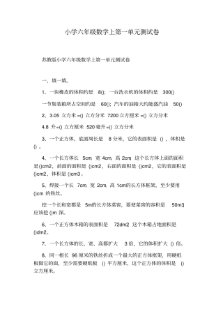 小学六年级数学上测试卷